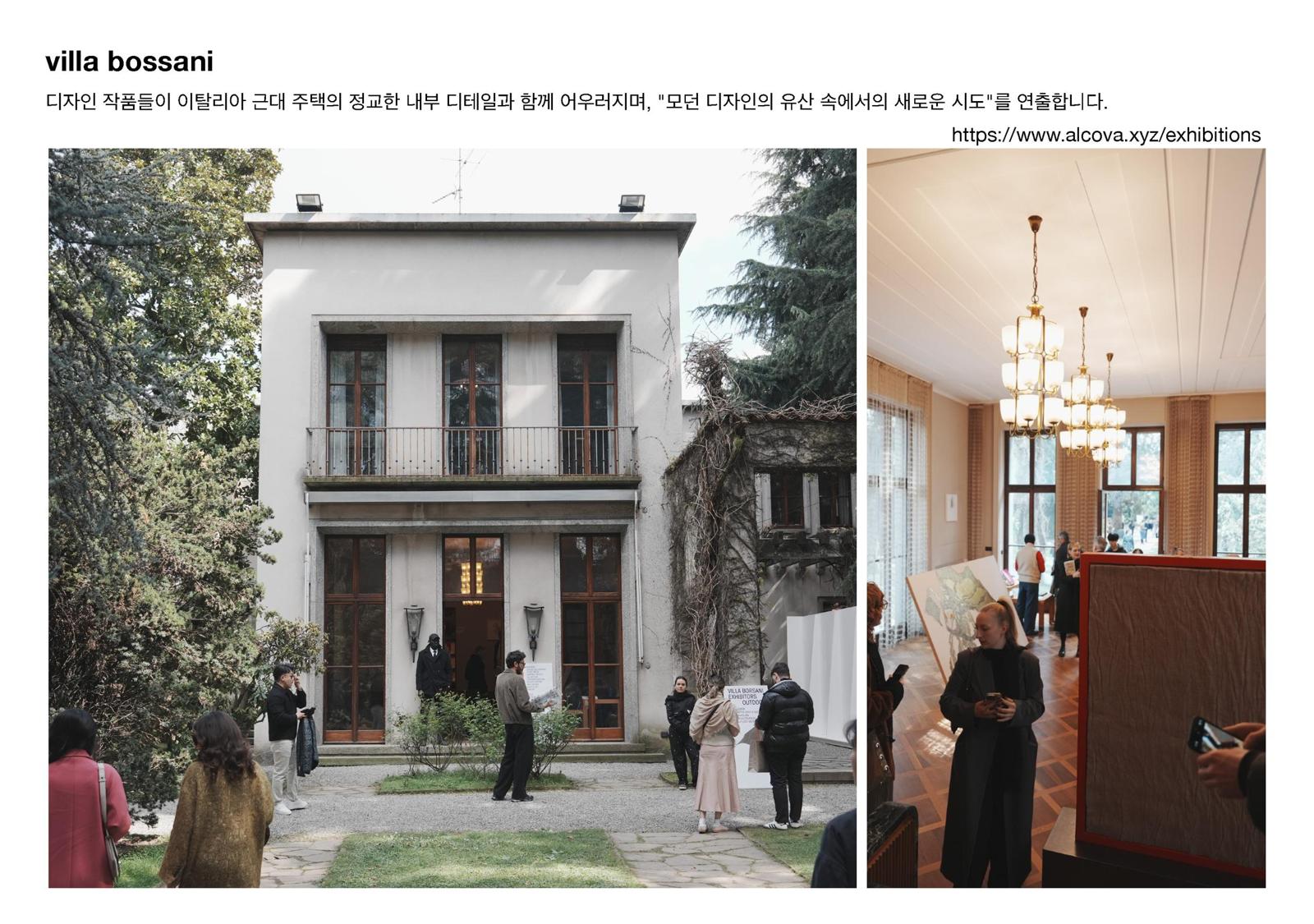 밀란 페어 2025 리포트